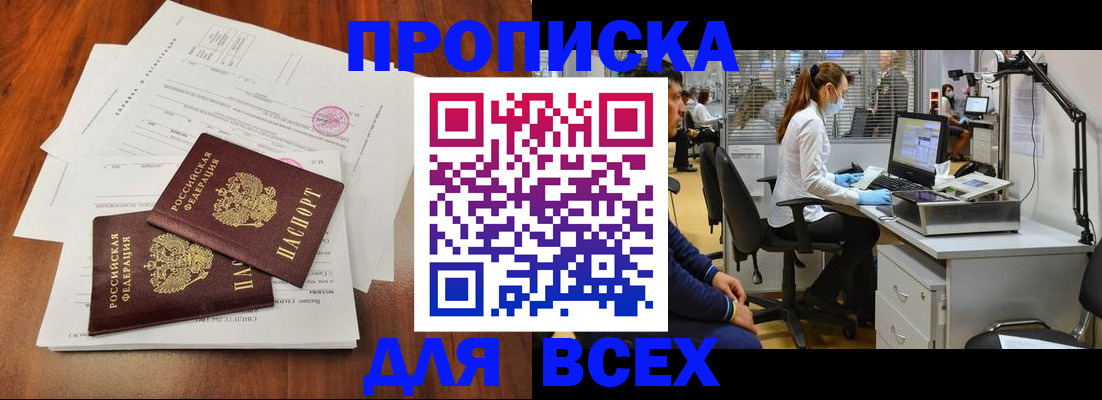 прописка законно в Сясьстрое